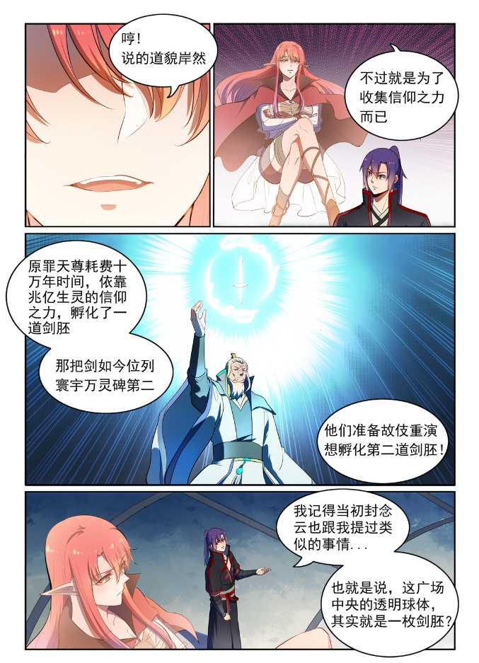 百炼成神韩漫全集-第538话 釜底抽薪无删减无遮挡章节图片 