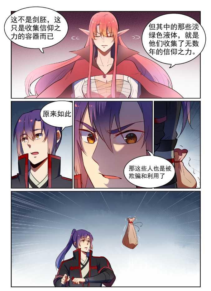 百炼成神韩漫全集-第538话 釜底抽薪无删减无遮挡章节图片 