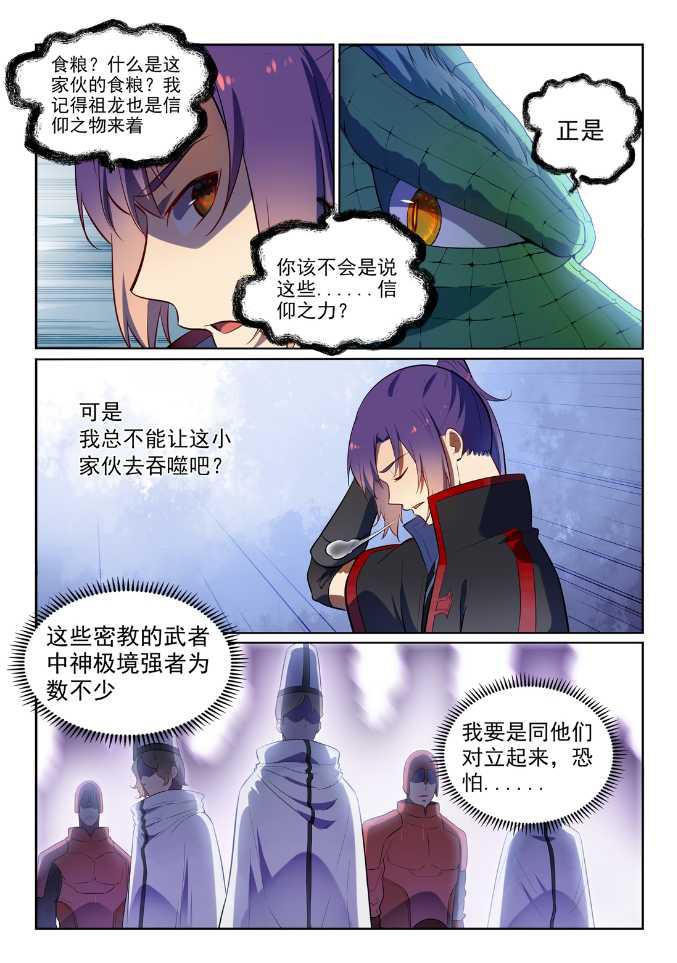 百炼成神韩漫全集-第538话 釜底抽薪无删减无遮挡章节图片 