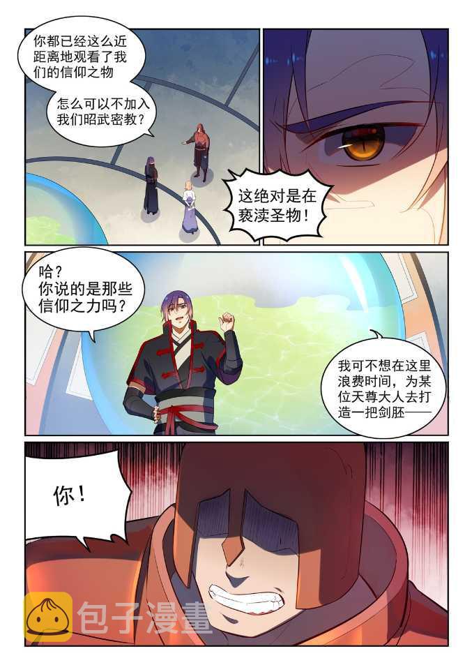 百炼成神韩漫全集-第538话 釜底抽薪无删减无遮挡章节图片 