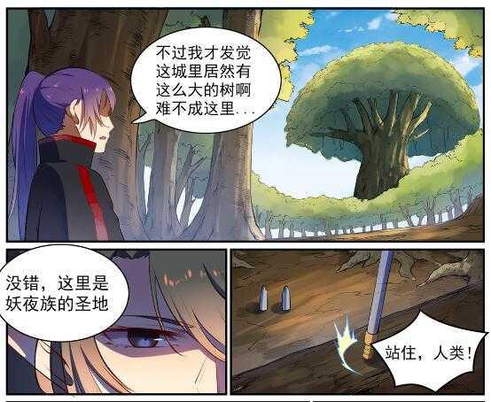 百炼成神韩漫全集-第539话 孤军深入无删减无遮挡章节图片 