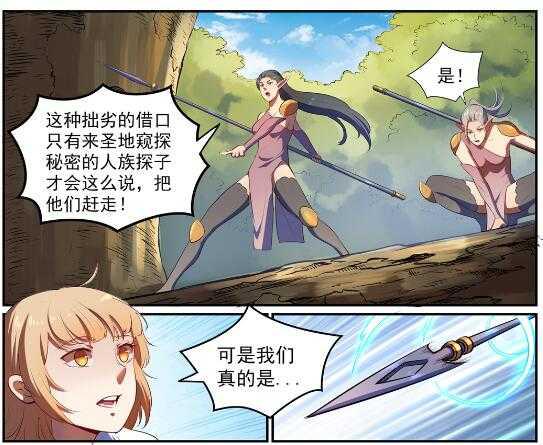 百炼成神韩漫全集-第539话 孤军深入无删减无遮挡章节图片 