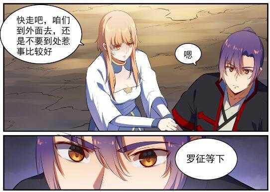 百炼成神韩漫全集-第539话 孤军深入无删减无遮挡章节图片 