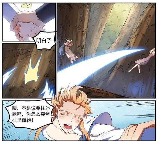 百炼成神韩漫全集-第539话 孤军深入无删减无遮挡章节图片 