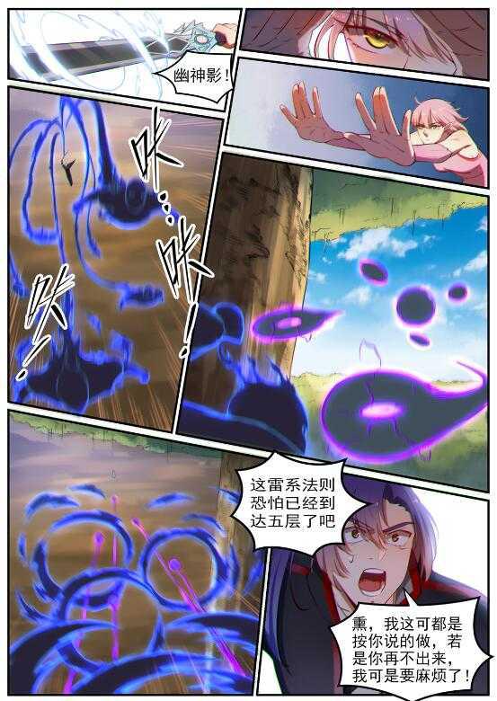 百炼成神韩漫全集-第539话 孤军深入无删减无遮挡章节图片 