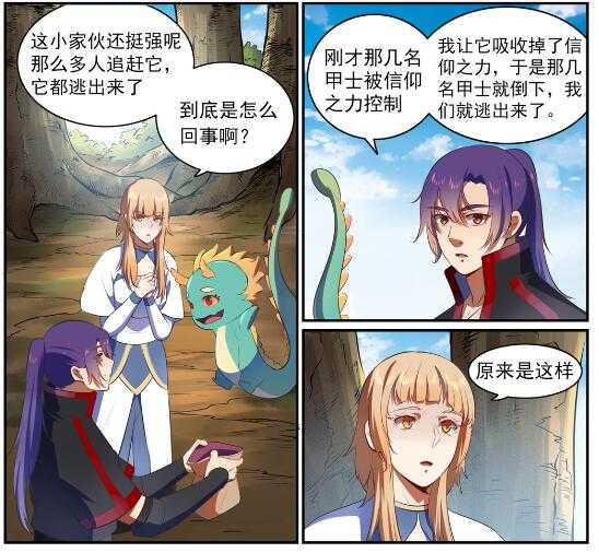 百炼成神韩漫全集-第539话 孤军深入无删减无遮挡章节图片 