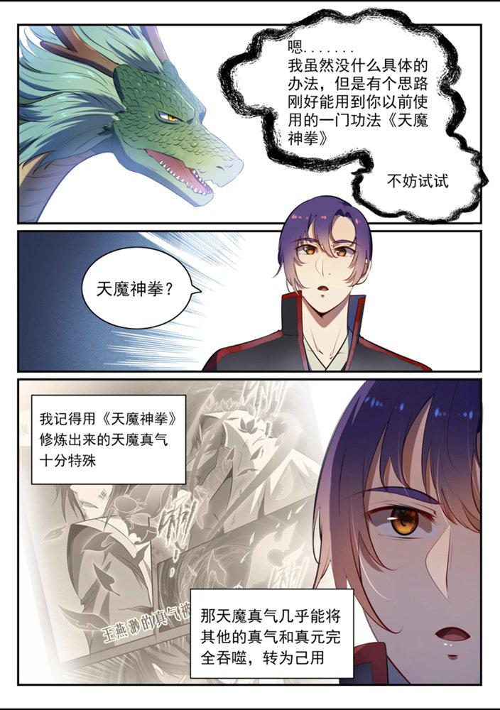 百炼成神韩漫全集-第540话 葵花向日无删减无遮挡章节图片 