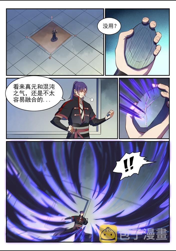 百炼成神韩漫全集-第540话 葵花向日无删减无遮挡章节图片 