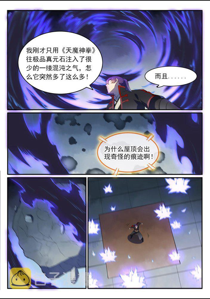 百炼成神韩漫全集-第540话 葵花向日无删减无遮挡章节图片 