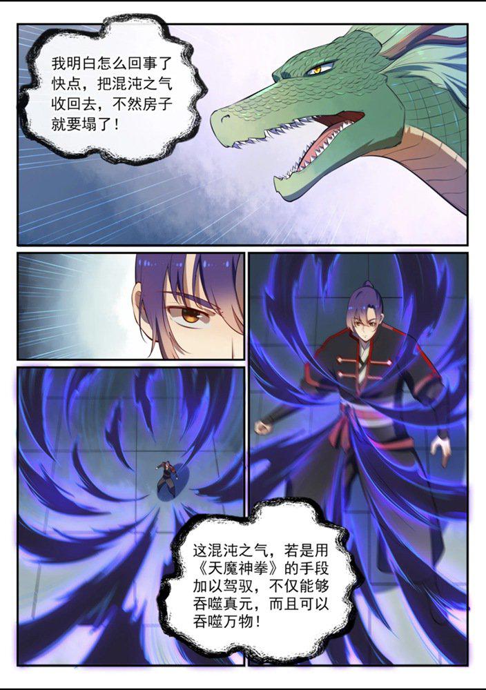百炼成神韩漫全集-第540话 葵花向日无删减无遮挡章节图片 