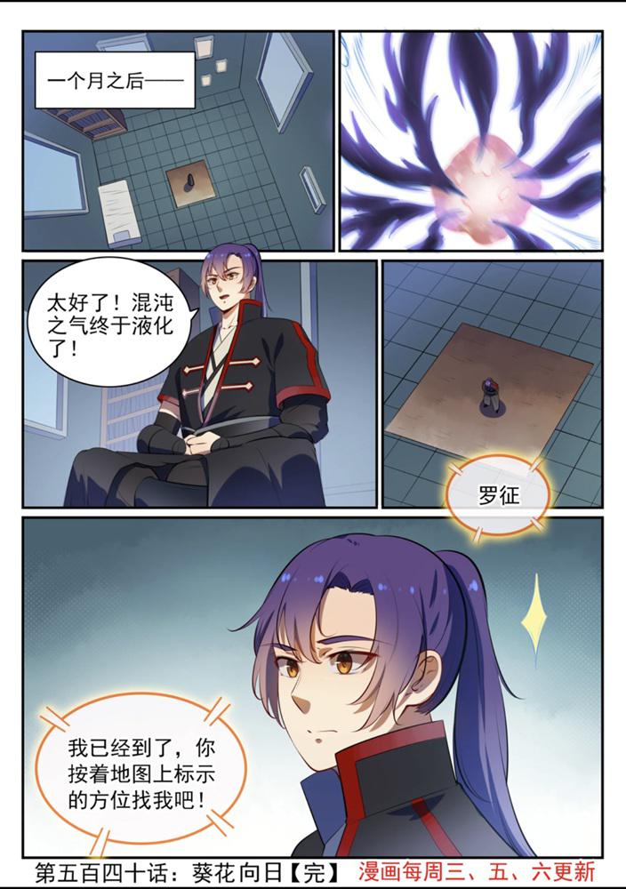 百炼成神韩漫全集-第540话 葵花向日无删减无遮挡章节图片 