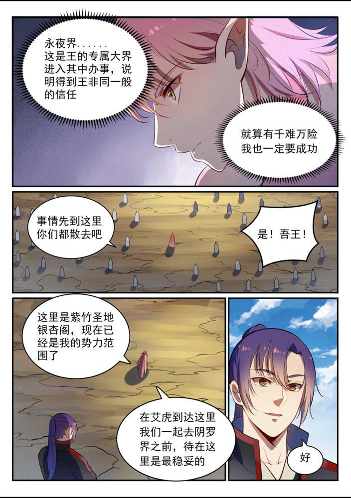 百炼成神韩漫全集-第540话 葵花向日无删减无遮挡章节图片 