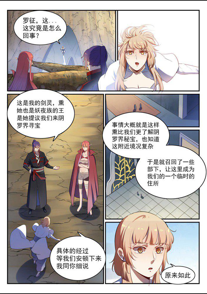 百炼成神韩漫全集-第540话 葵花向日无删减无遮挡章节图片 