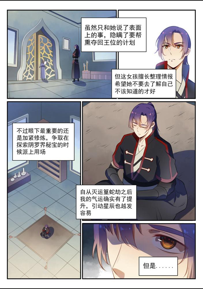 百炼成神韩漫全集-第540话 葵花向日无删减无遮挡章节图片 