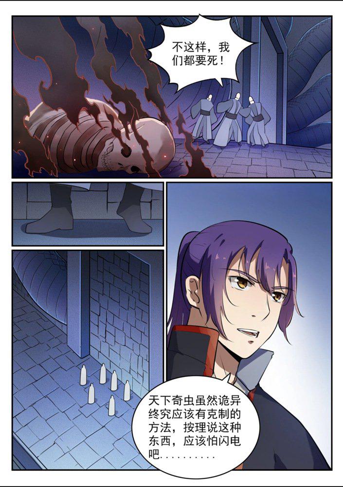 百炼成神韩漫全集-第542话 束手无策无删减无遮挡章节图片 