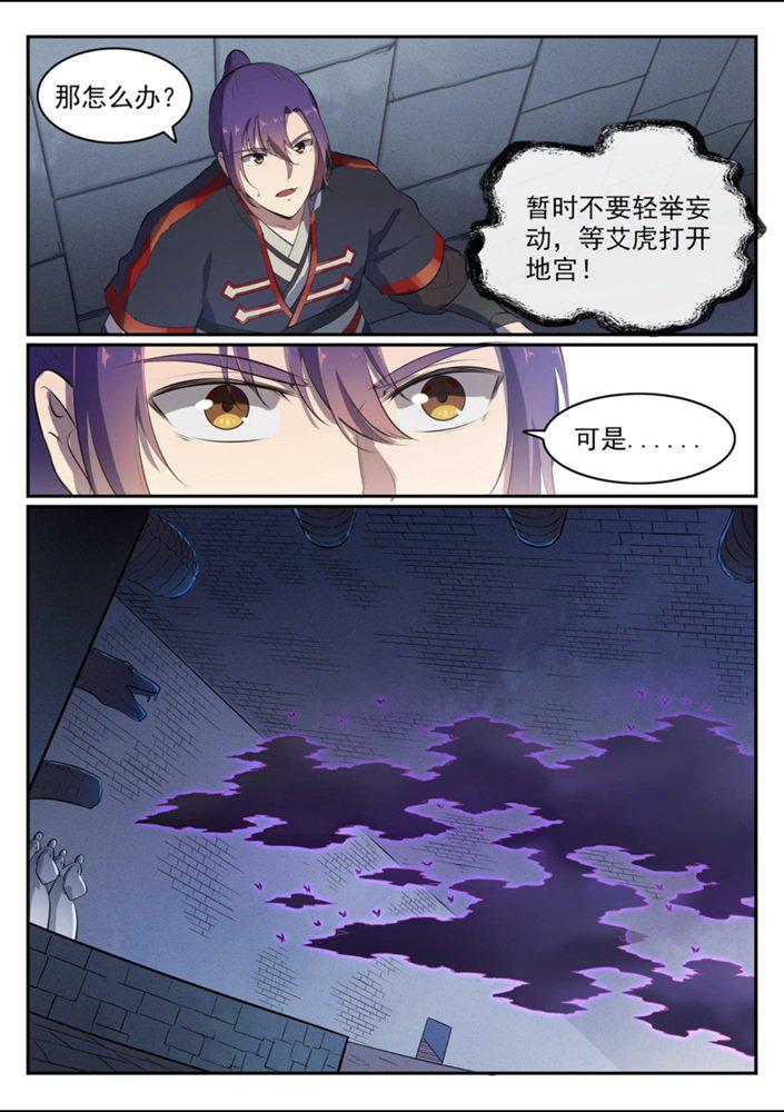 百炼成神韩漫全集-第542话 束手无策无删减无遮挡章节图片 