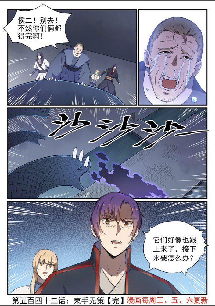 百炼成神韩漫全集-第542话 束手无策无删减无遮挡章节图片 