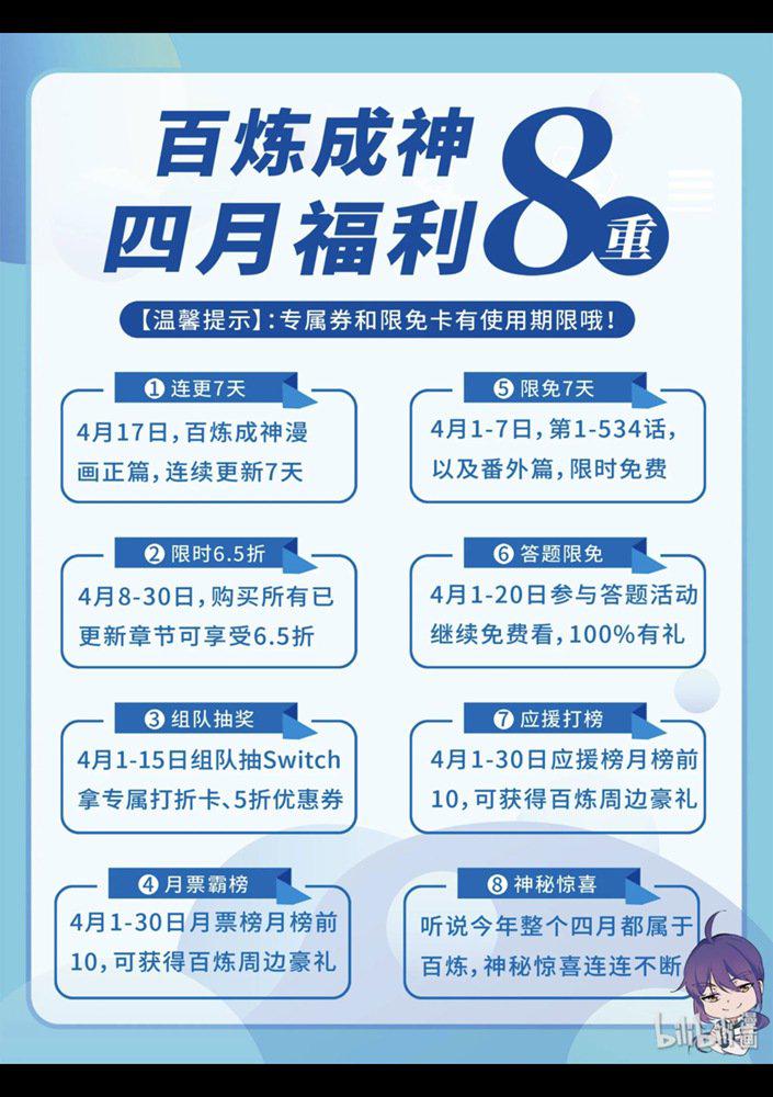 百炼成神韩漫全集-第542话 束手无策无删减无遮挡章节图片 
