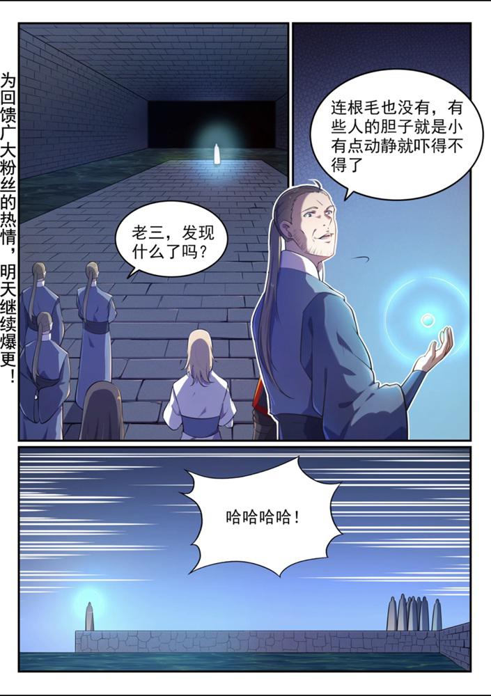 百炼成神韩漫全集-第542话 束手无策无删减无遮挡章节图片 