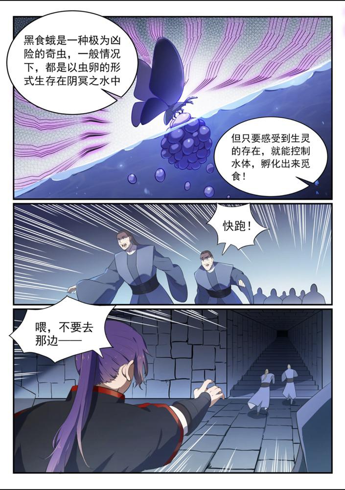 百炼成神韩漫全集-第542话 束手无策无删减无遮挡章节图片 
