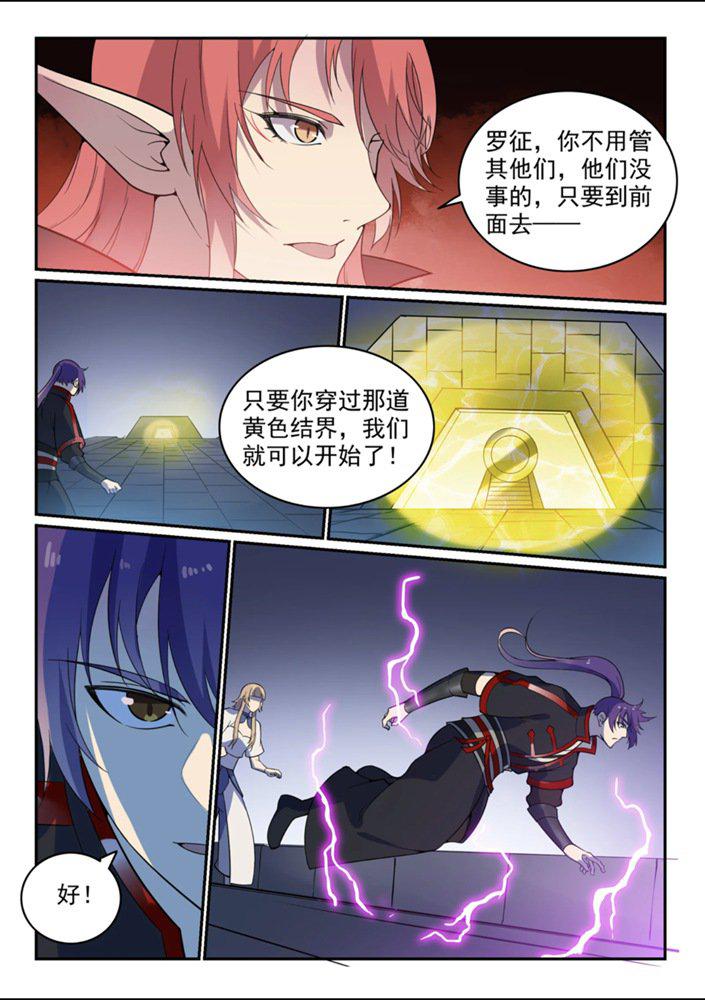 百炼成神韩漫全集-第543话 为人作嫁无删减无遮挡章节图片 