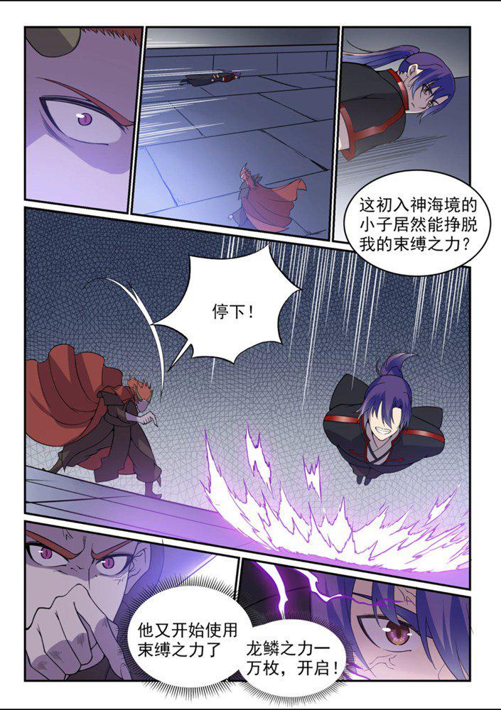 百炼成神韩漫全集-第543话 为人作嫁无删减无遮挡章节图片 