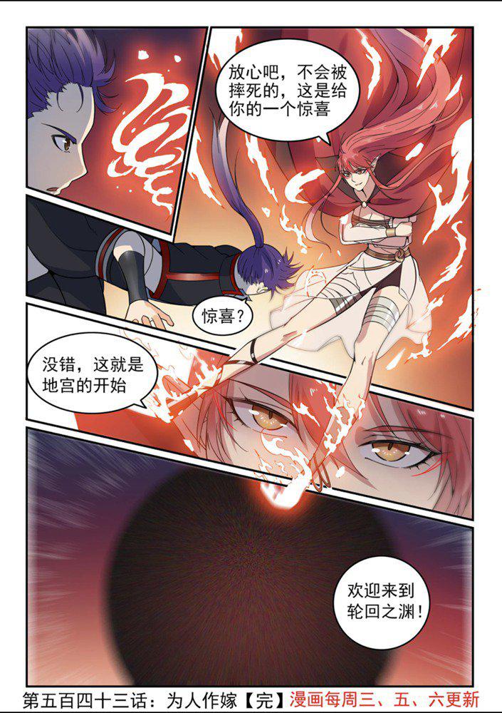 百炼成神韩漫全集-第543话 为人作嫁无删减无遮挡章节图片 