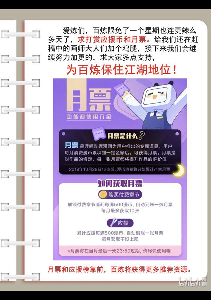 百炼成神韩漫全集-第543话 为人作嫁无删减无遮挡章节图片 