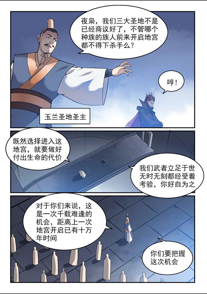 百炼成神韩漫全集-第543话 为人作嫁无删减无遮挡章节图片 