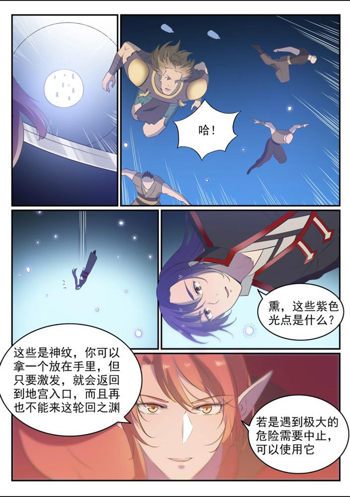 百炼成神韩漫全集-第544话 轮回深渊无删减无遮挡章节图片 
