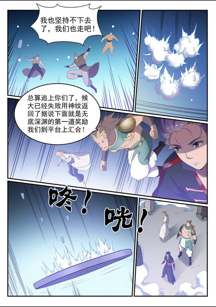 百炼成神韩漫全集-第544话 轮回深渊无删减无遮挡章节图片 