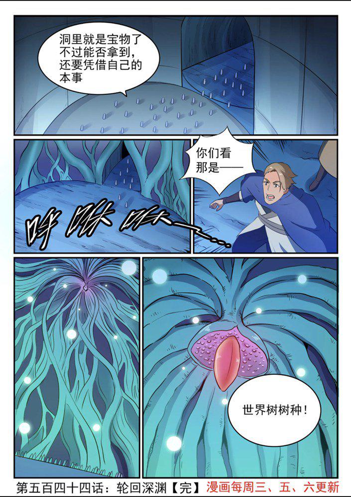 百炼成神韩漫全集-第544话 轮回深渊无删减无遮挡章节图片 