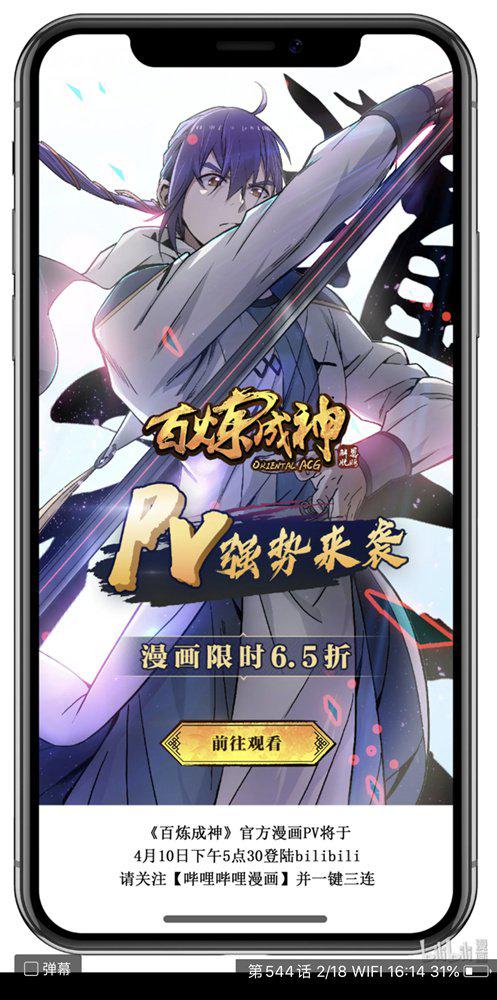 百炼成神韩漫全集-第544话 轮回深渊无删减无遮挡章节图片 