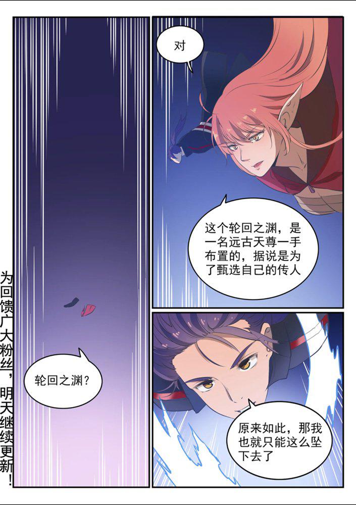 百炼成神韩漫全集-第544话 轮回深渊无删减无遮挡章节图片 