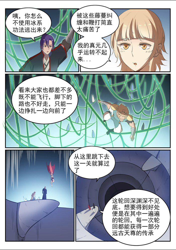 百炼成神韩漫全集-第544话 轮回深渊无删减无遮挡章节图片 