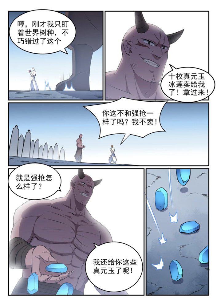 百炼成神韩漫全集-第545话 斗折蛇行无删减无遮挡章节图片 