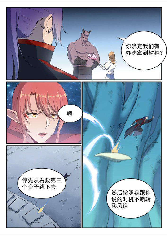 百炼成神韩漫全集-第545话 斗折蛇行无删减无遮挡章节图片 