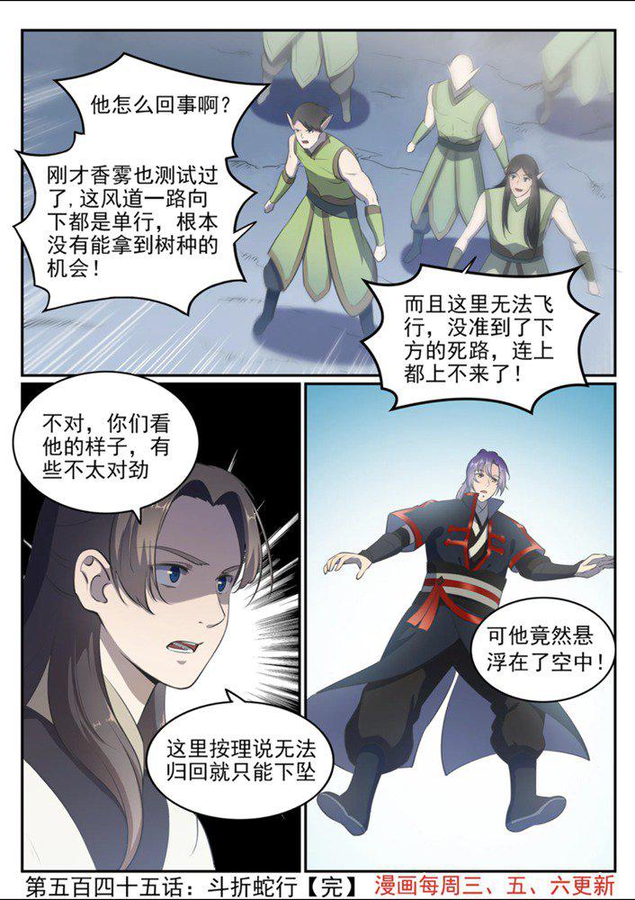 百炼成神韩漫全集-第545话 斗折蛇行无删减无遮挡章节图片 