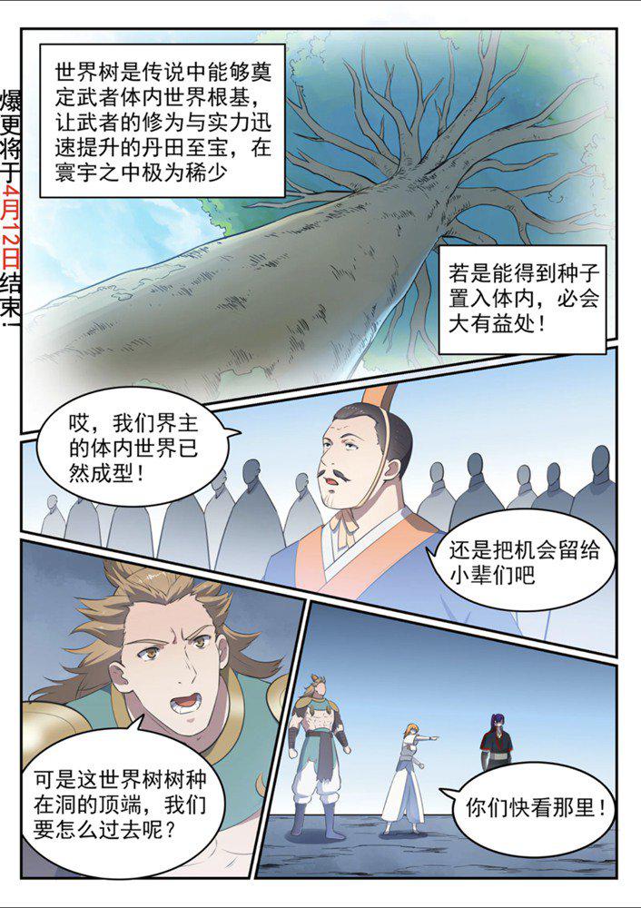 百炼成神韩漫全集-第545话 斗折蛇行无删减无遮挡章节图片 