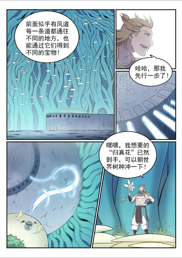 百炼成神韩漫全集-第545话 斗折蛇行无删减无遮挡章节图片 