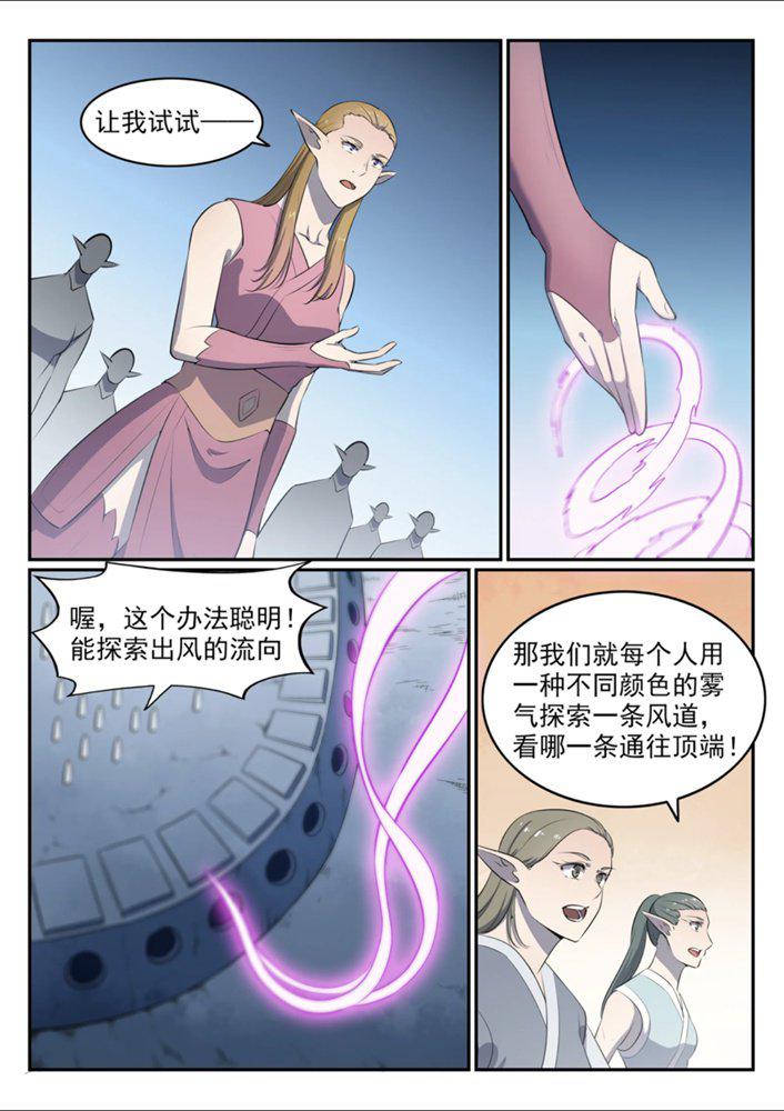 百炼成神韩漫全集-第545话 斗折蛇行无删减无遮挡章节图片 