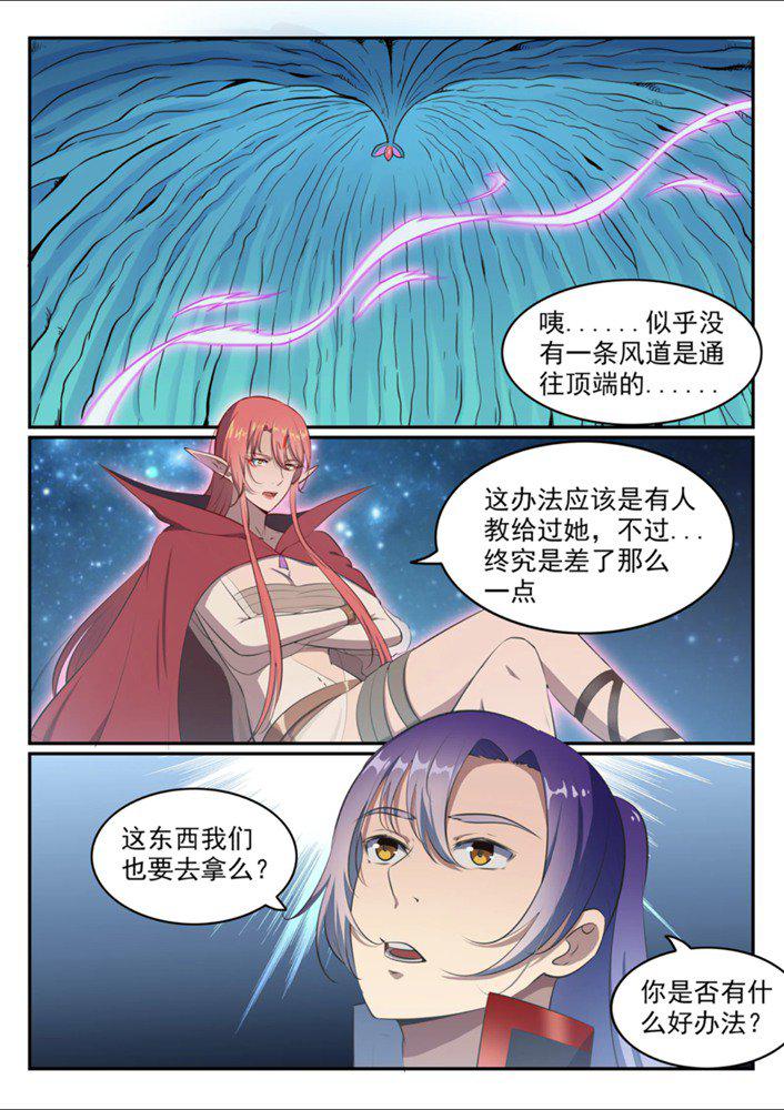 百炼成神韩漫全集-第545话 斗折蛇行无删减无遮挡章节图片 