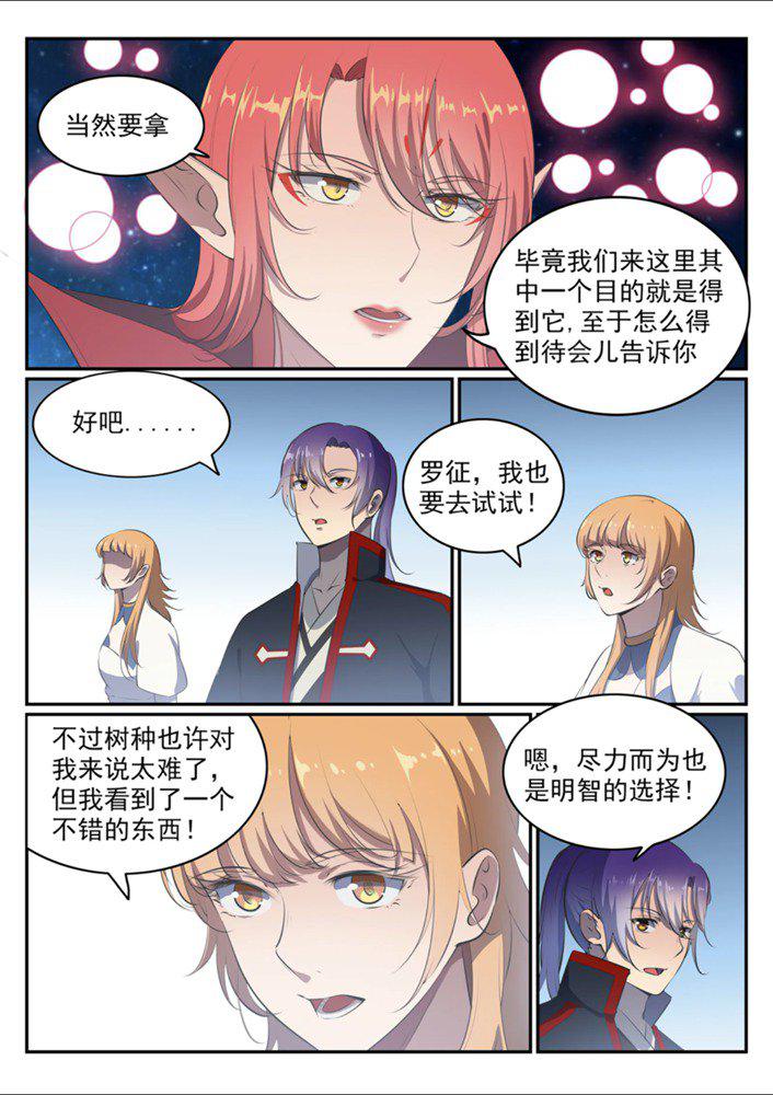 百炼成神韩漫全集-第545话 斗折蛇行无删减无遮挡章节图片 