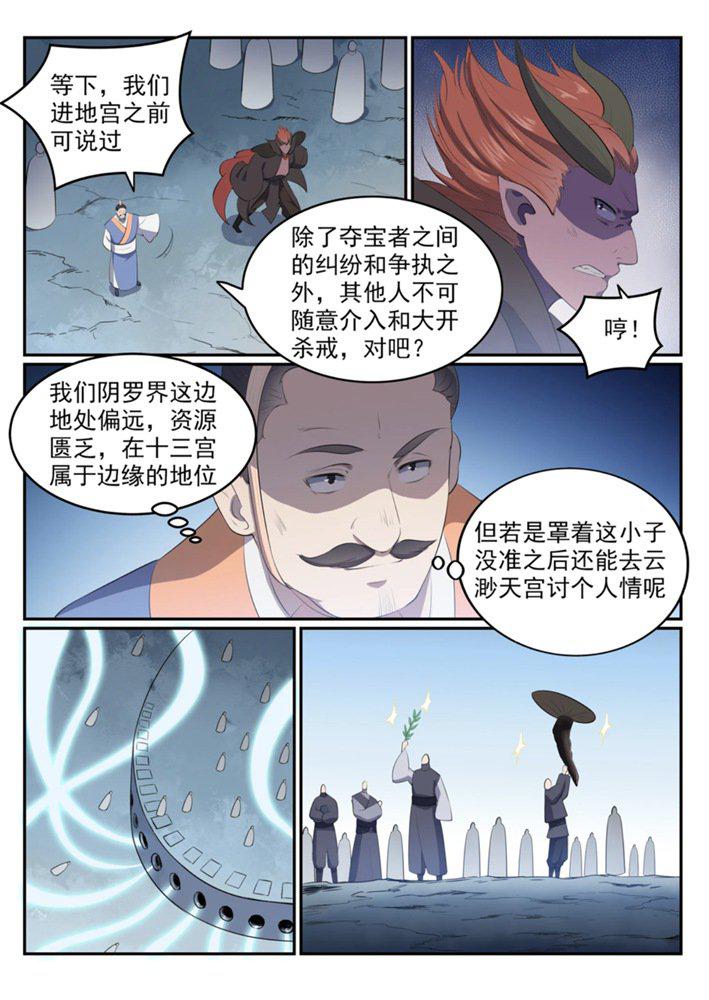 百炼成神韩漫全集-第546话 周而复始无删减无遮挡章节图片 