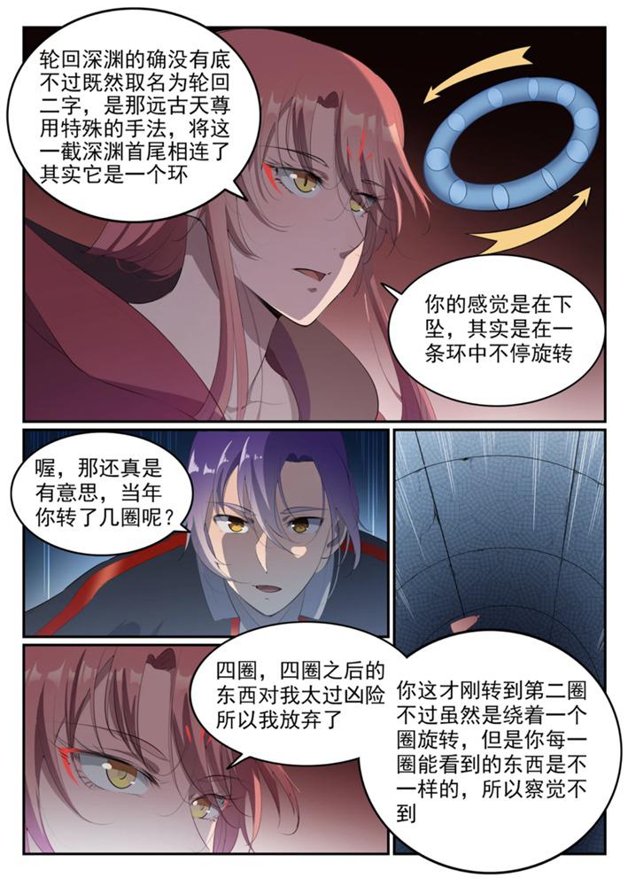 百炼成神韩漫全集-第546话 周而复始无删减无遮挡章节图片 