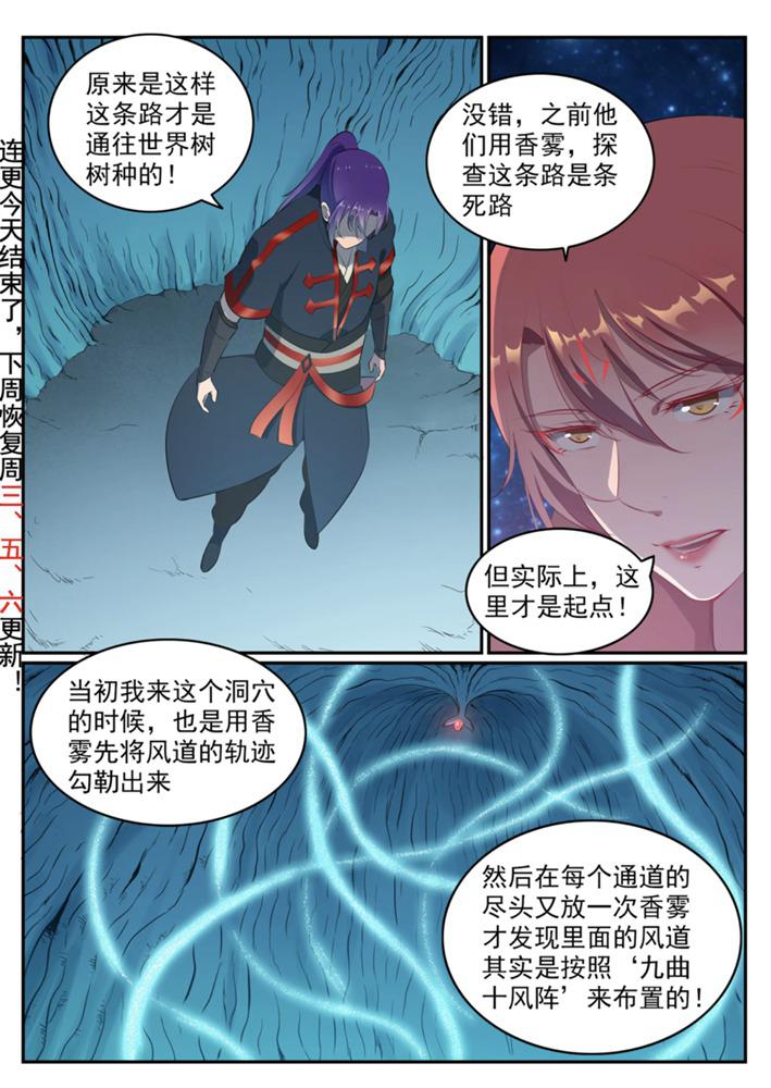 百炼成神韩漫全集-第546话 周而复始无删减无遮挡章节图片 