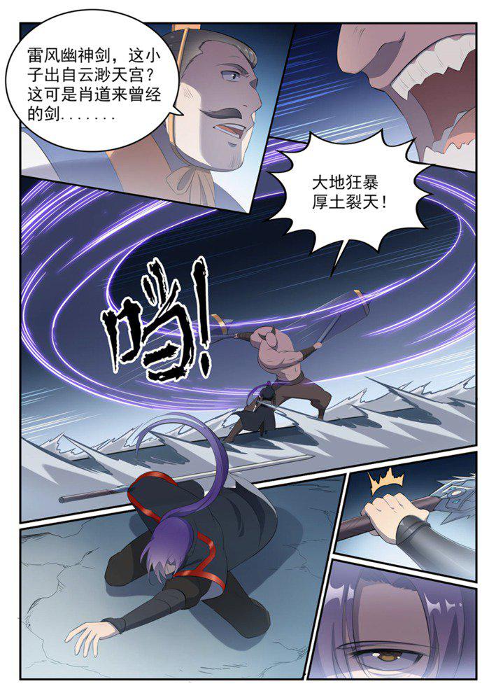 百炼成神韩漫全集-第546话 周而复始无删减无遮挡章节图片 