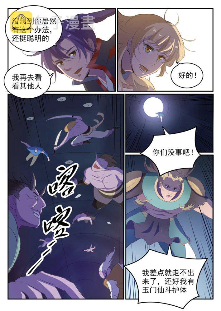 百炼成神韩漫全集-第547话 魂牵梦萦无删减无遮挡章节图片 