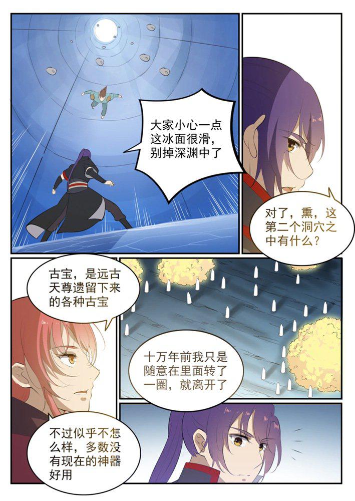 百炼成神韩漫全集-第547话 魂牵梦萦无删减无遮挡章节图片 