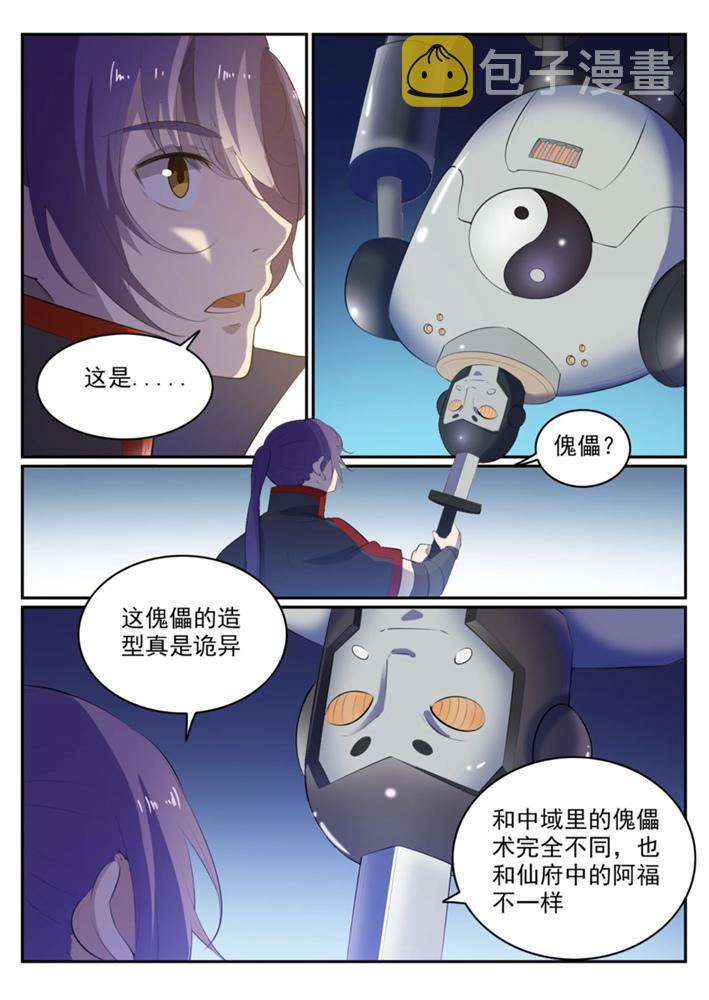 百炼成神韩漫全集-第547话 魂牵梦萦无删减无遮挡章节图片 